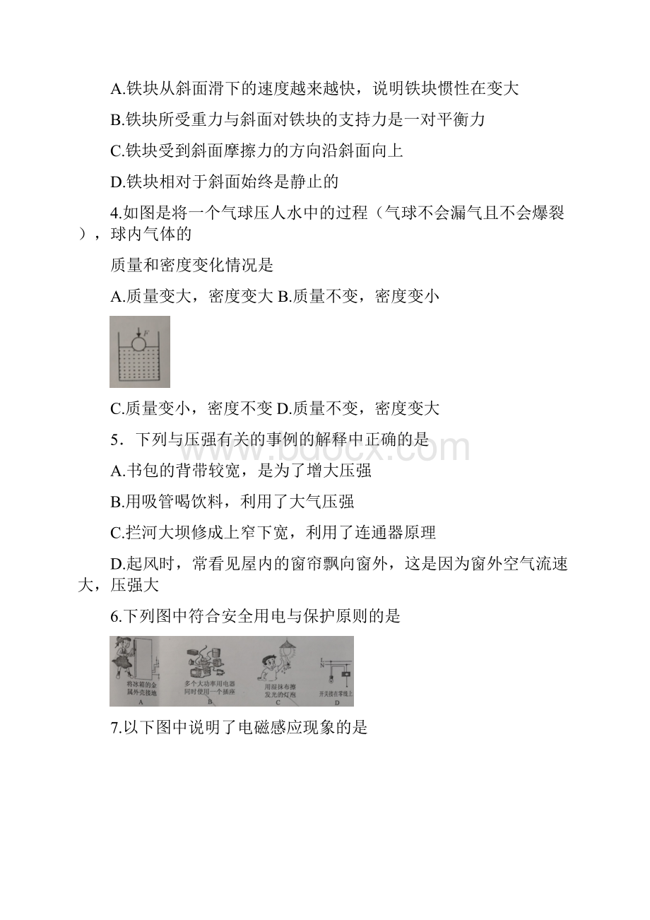 南充市中考物理试题答案.docx_第2页