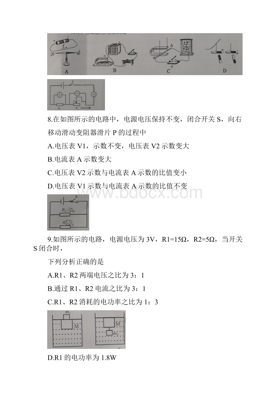 南充市中考物理试题答案.docx_第3页