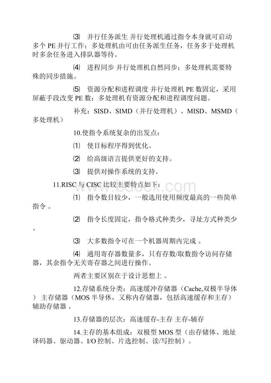 信息系统管理工程师复习资料.docx_第2页