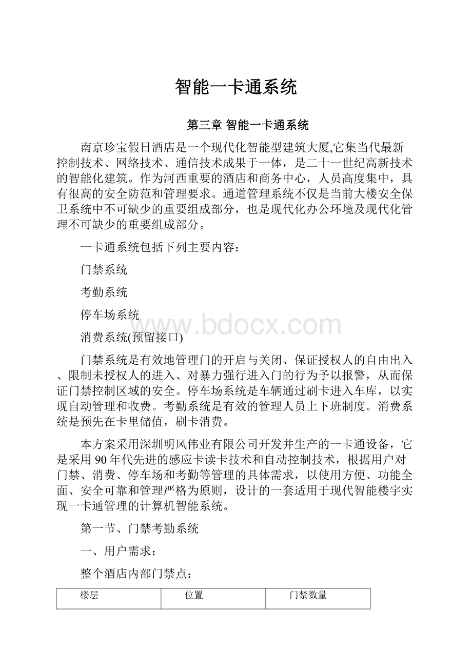 智能一卡通系统.docx