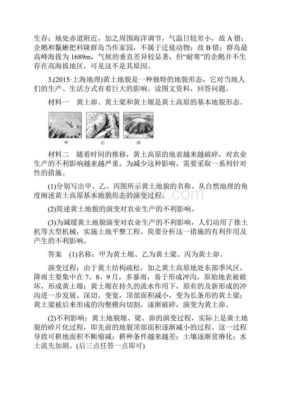 人教版一轮复习资料 专题五 自然环境的整体性和差异性要点.docx_第2页