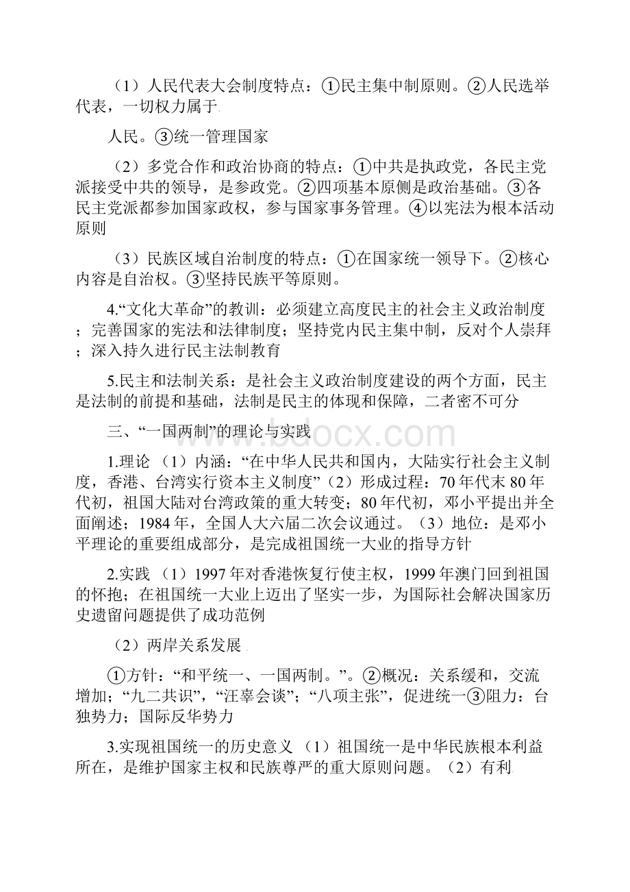 教案现代中国政治发展史.docx_第3页