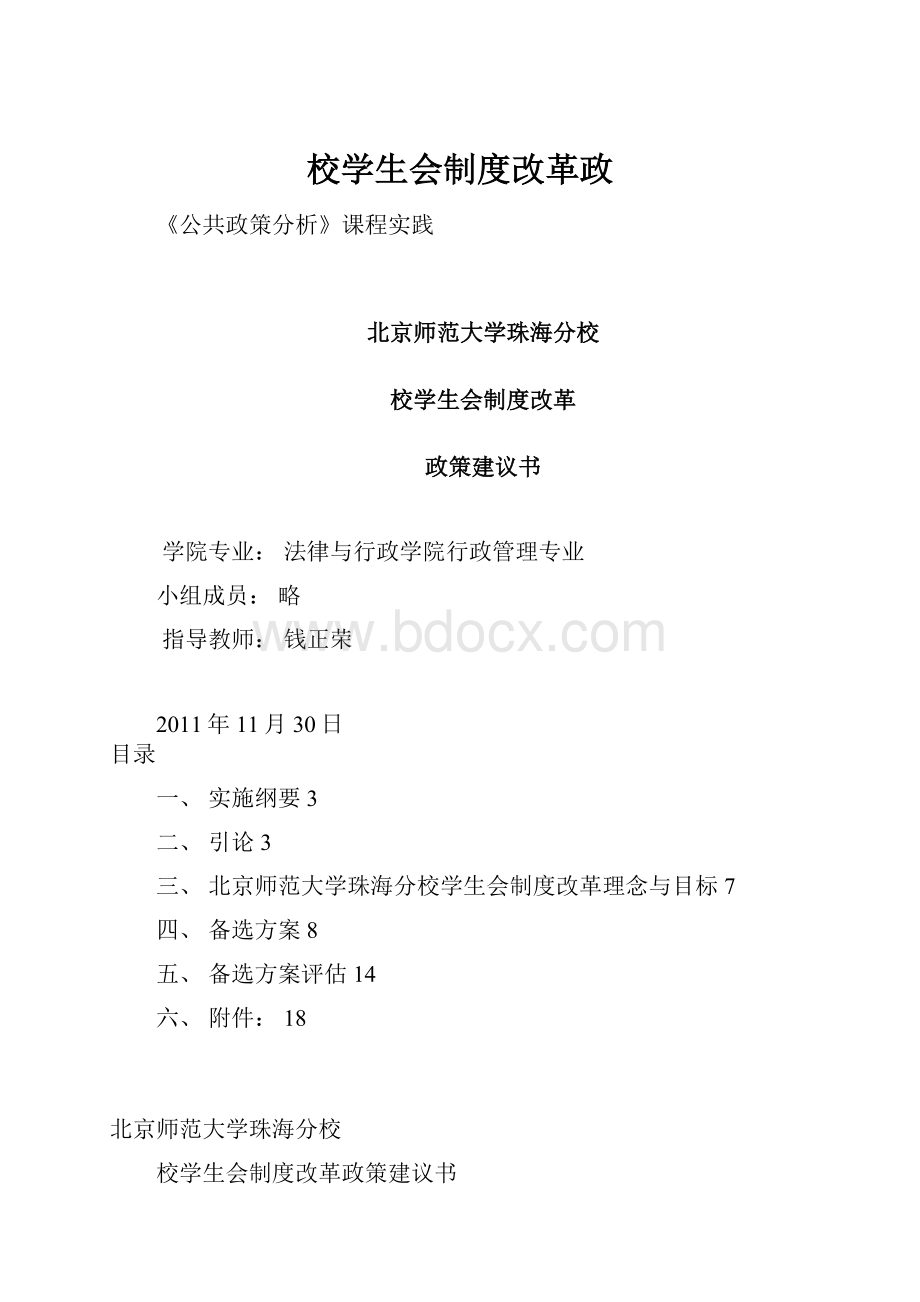 校学生会制度改革政.docx_第1页