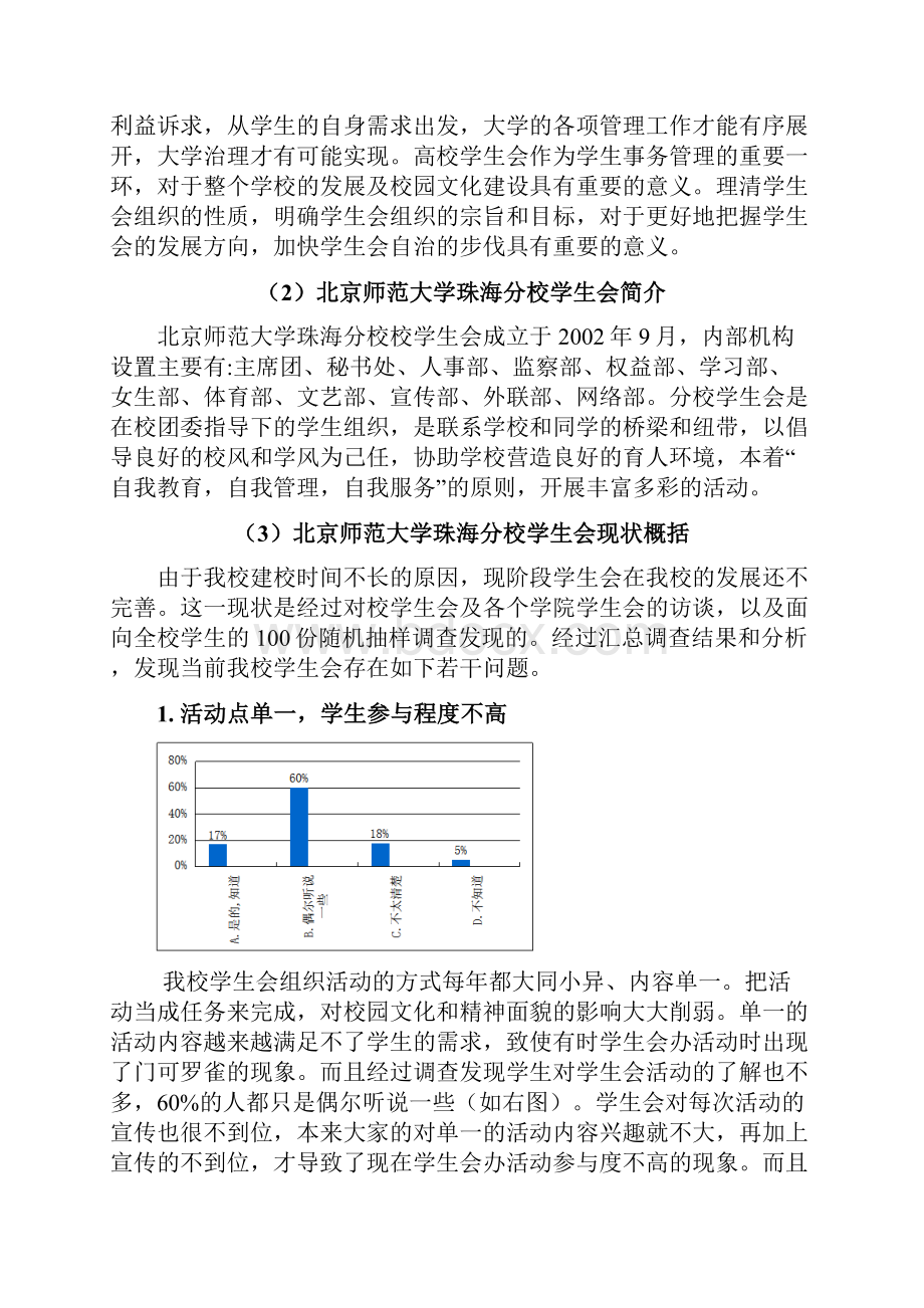 校学生会制度改革政.docx_第3页