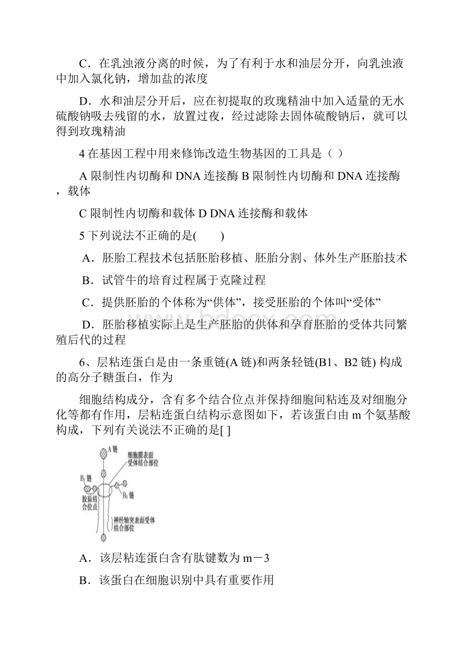 内蒙古包头三十三中学年高二下学期期末考试理综试题.docx_第2页