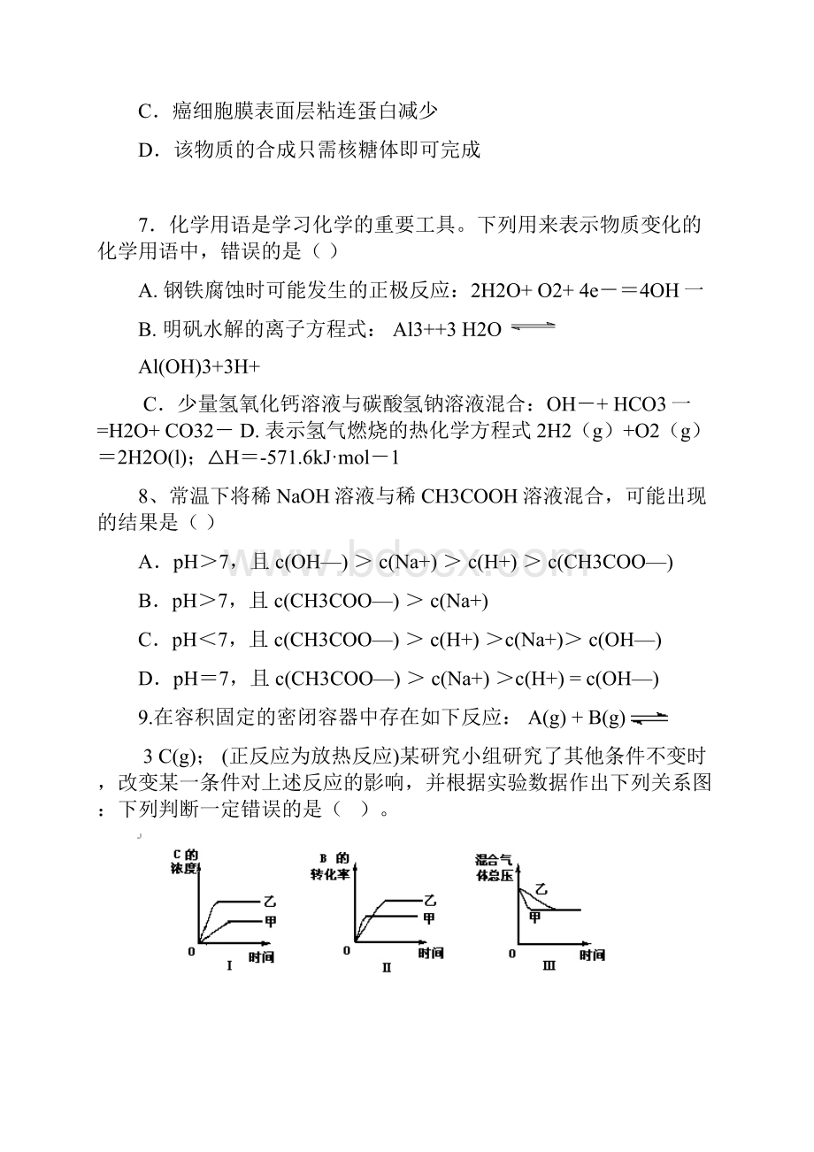 内蒙古包头三十三中学年高二下学期期末考试理综试题.docx_第3页