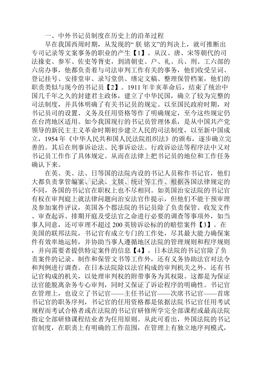 略谈法院书记员制度1.docx_第2页