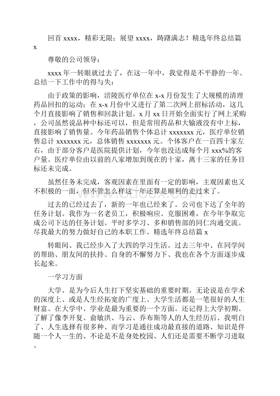 精选年终总结七篇.docx_第2页