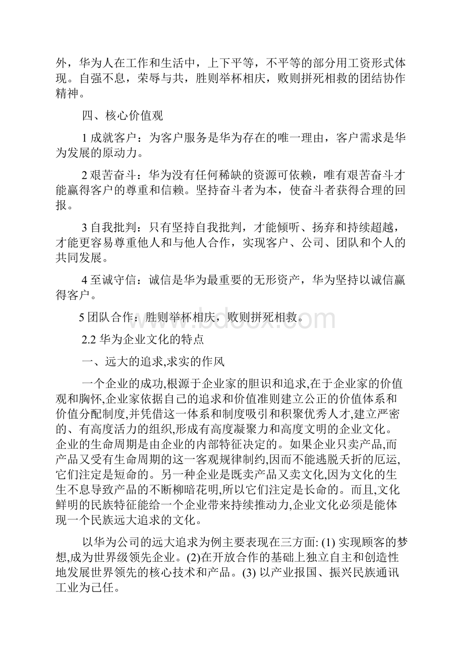 口号标语之华为企业文化标语.docx_第2页