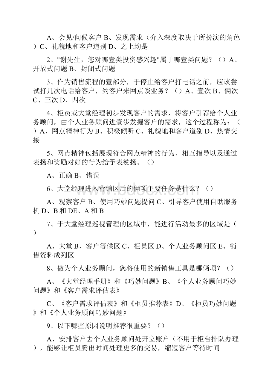 业务管理建行岗位考试个人业务顾问测试题.docx_第2页