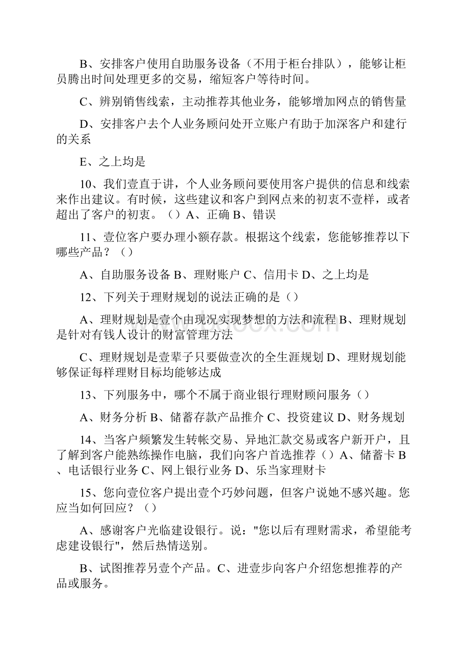 业务管理建行岗位考试个人业务顾问测试题.docx_第3页