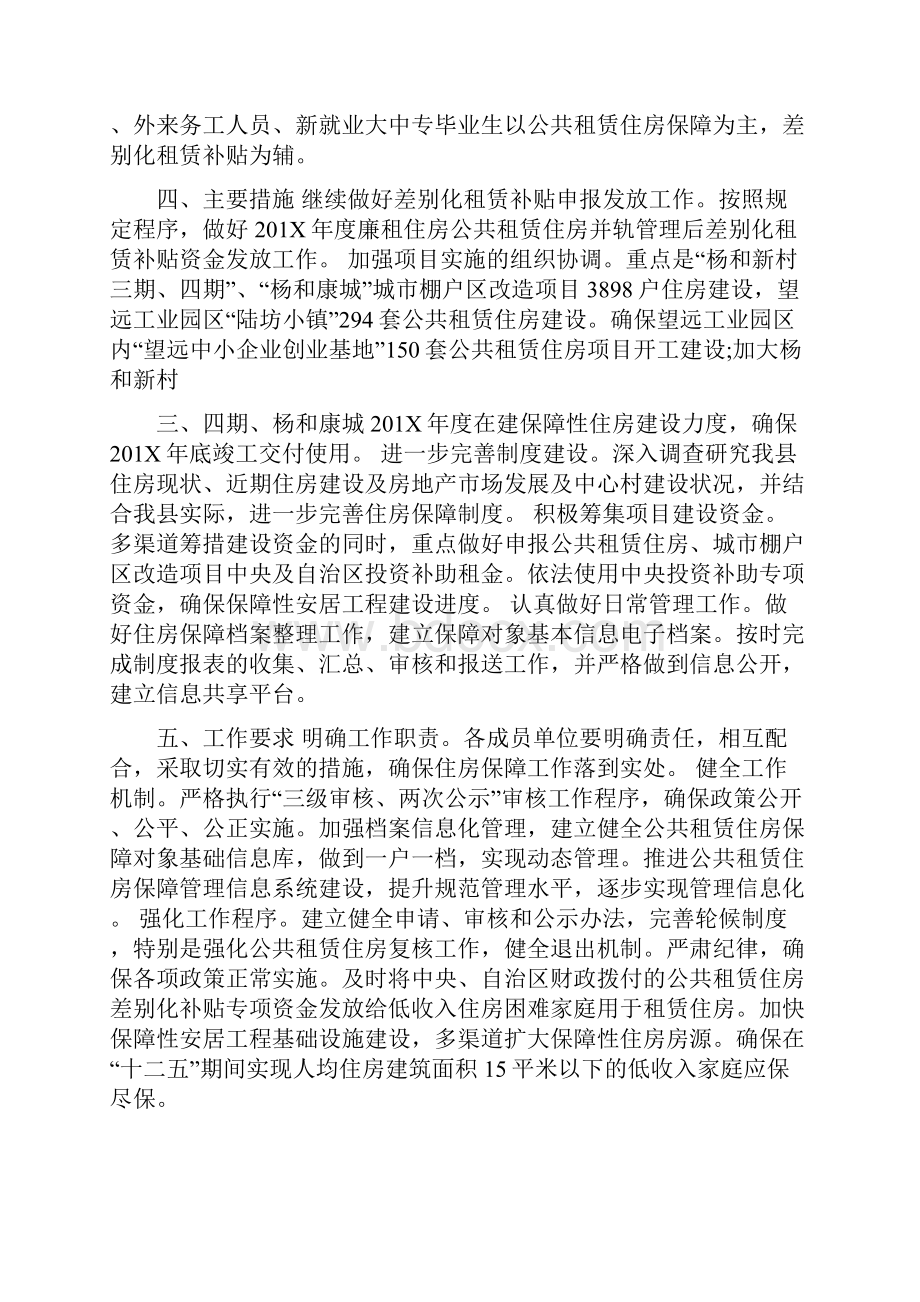 住房保障工作计划范文最新篇.docx_第2页