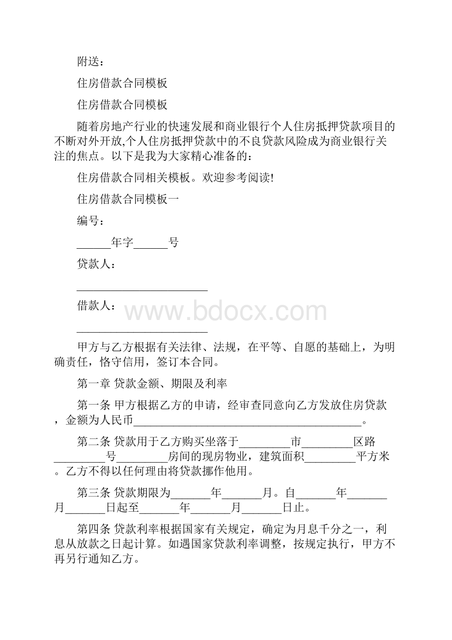 住房保障工作计划范文最新篇.docx_第3页