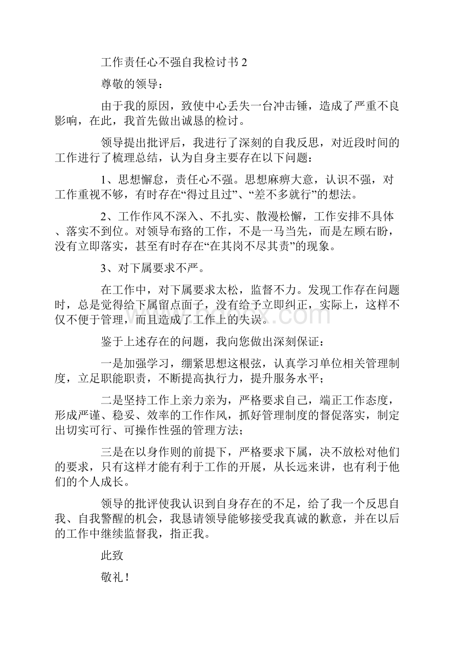 护理责任心不强检讨书工作责任心不强自我检讨书共11页.docx_第3页