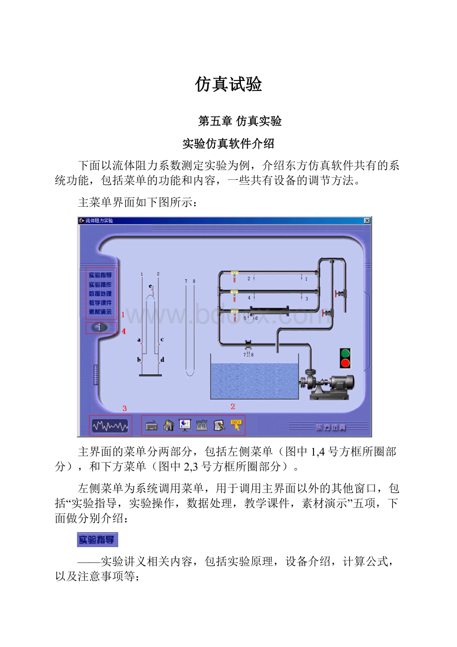 仿真试验.docx