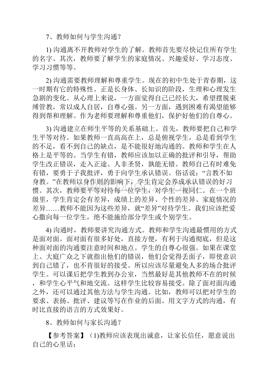 学生常见问题处理方法.docx_第3页