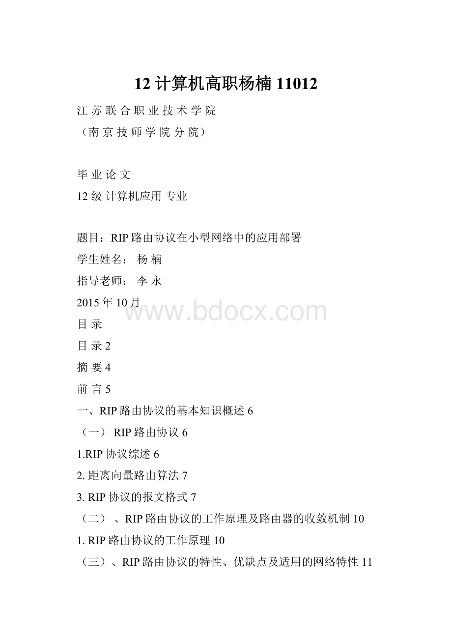 12计算机高职杨楠 11012.docx_第1页