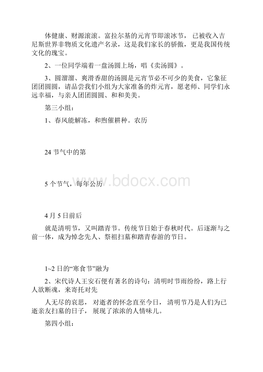 传统节日弘扬传统文化主题班会教案.docx_第2页