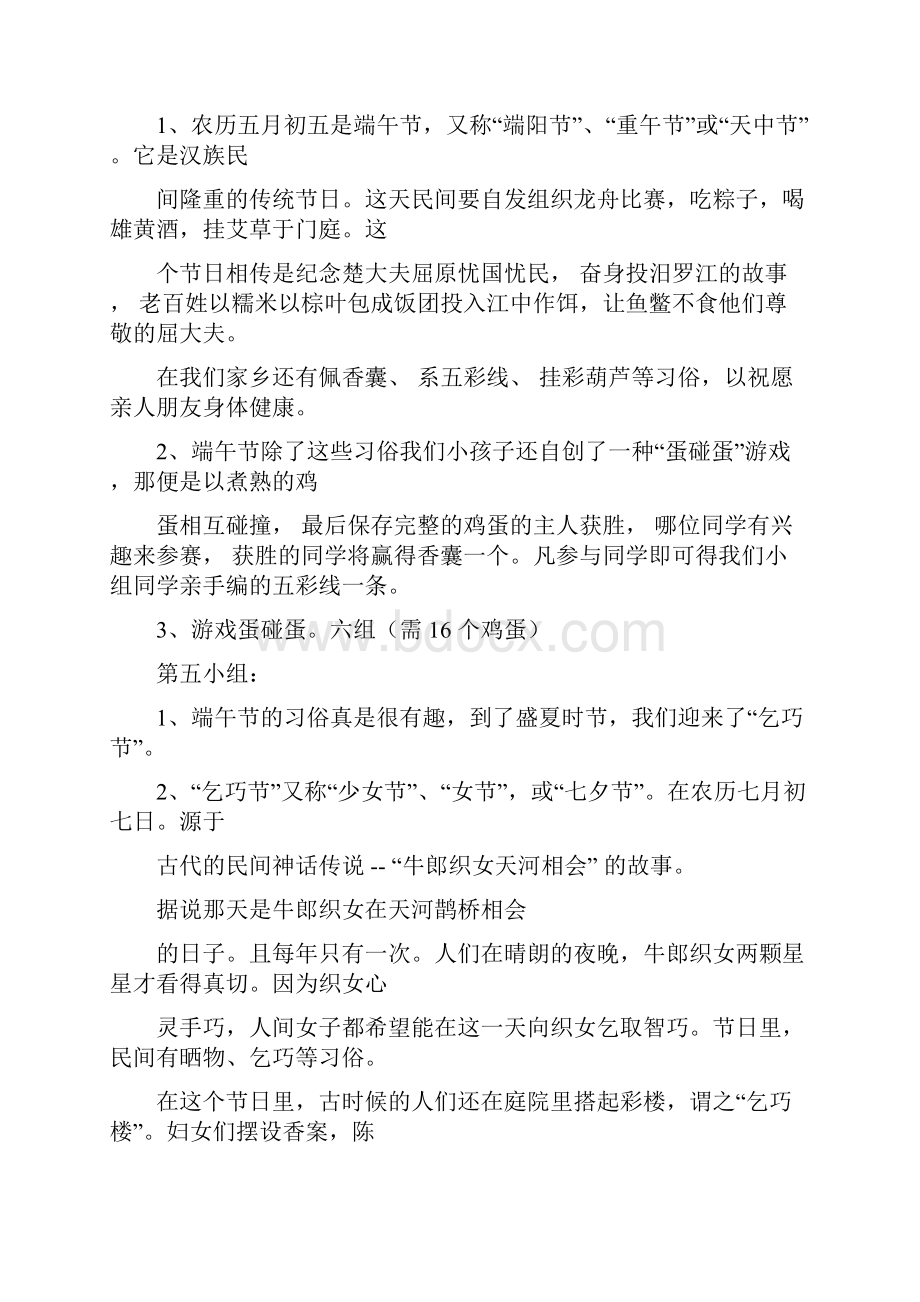 传统节日弘扬传统文化主题班会教案.docx_第3页