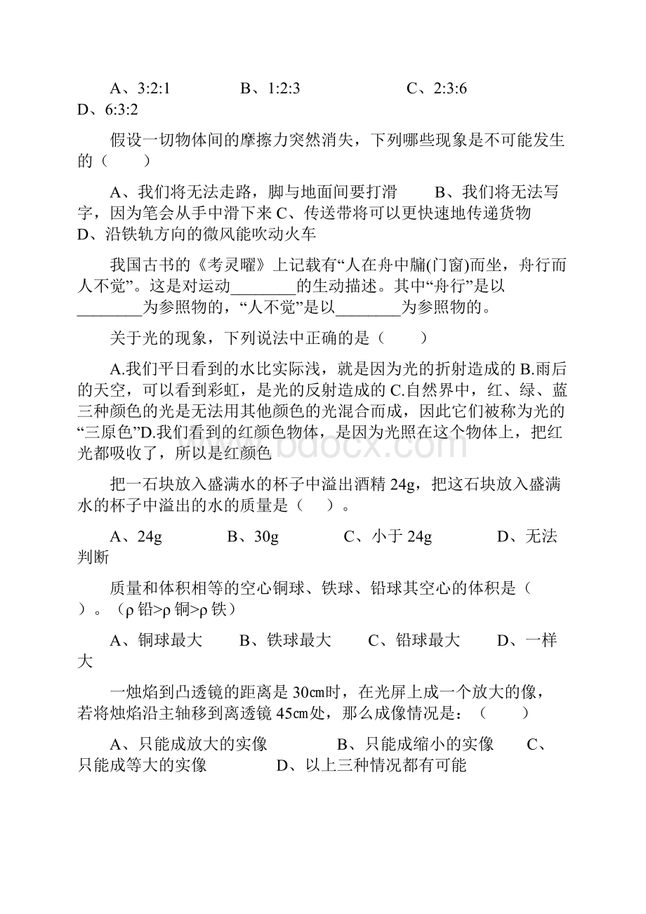 初二物理上册期末复习题大全192.docx_第2页