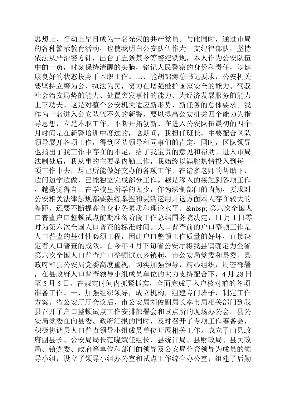 整理法制民警转正工作总结范文.docx_第2页