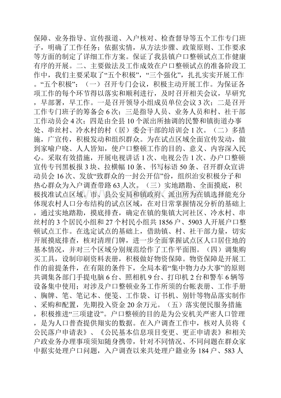 整理法制民警转正工作总结范文.docx_第3页