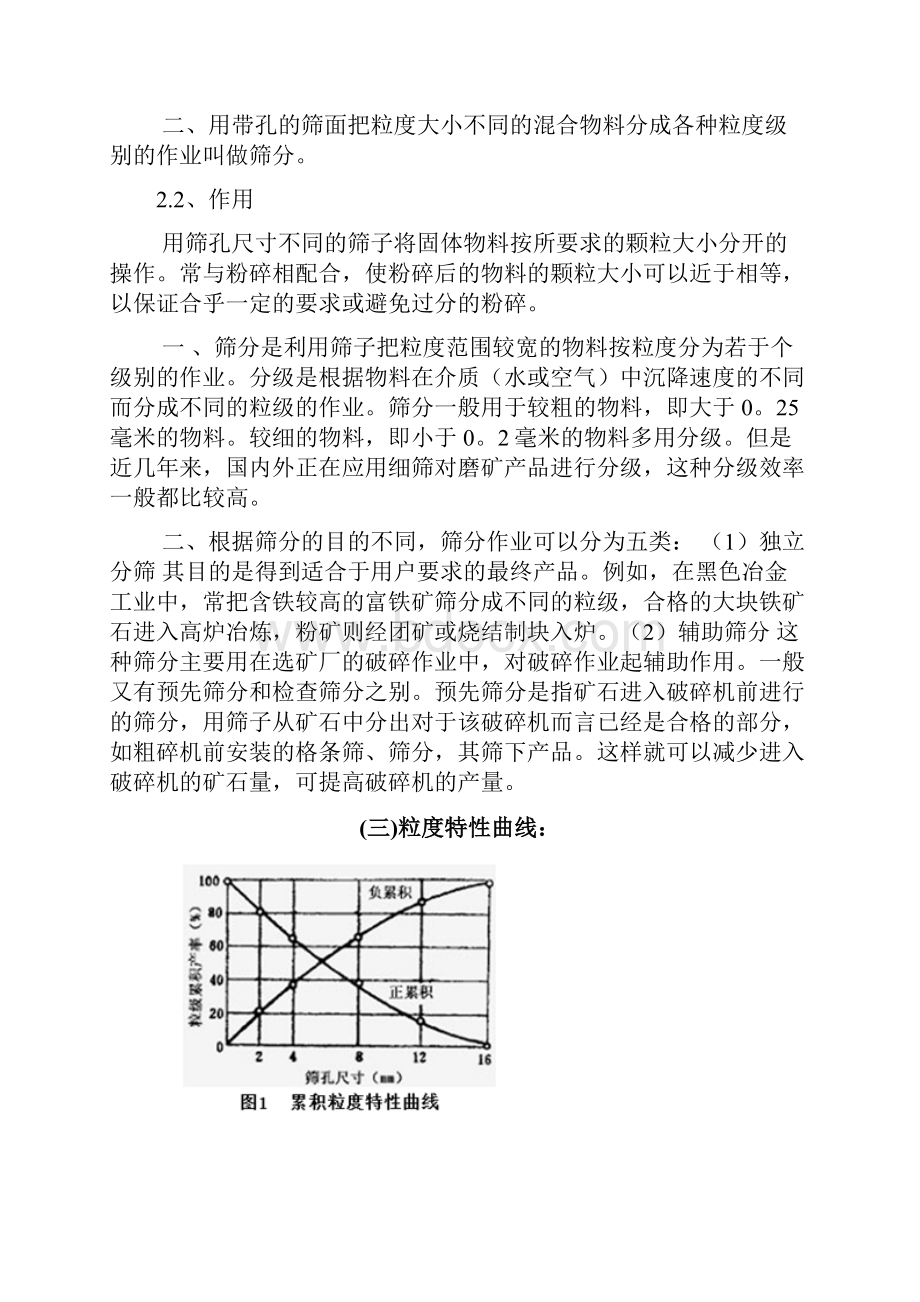 细粒物颗粒度组成筛分分析实验报告.docx_第2页