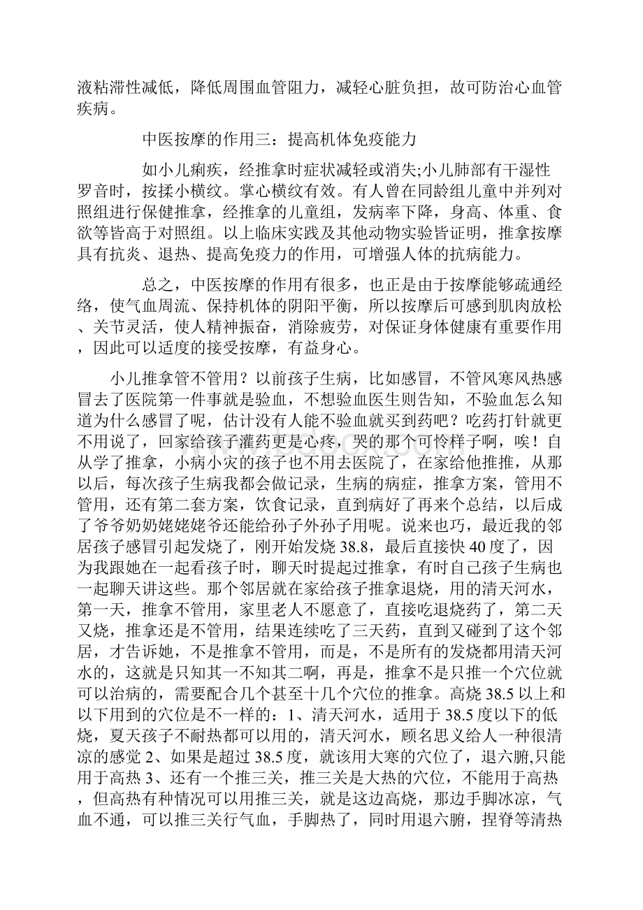 中医按摩 穴位按摩巧治多种疾病.docx_第2页