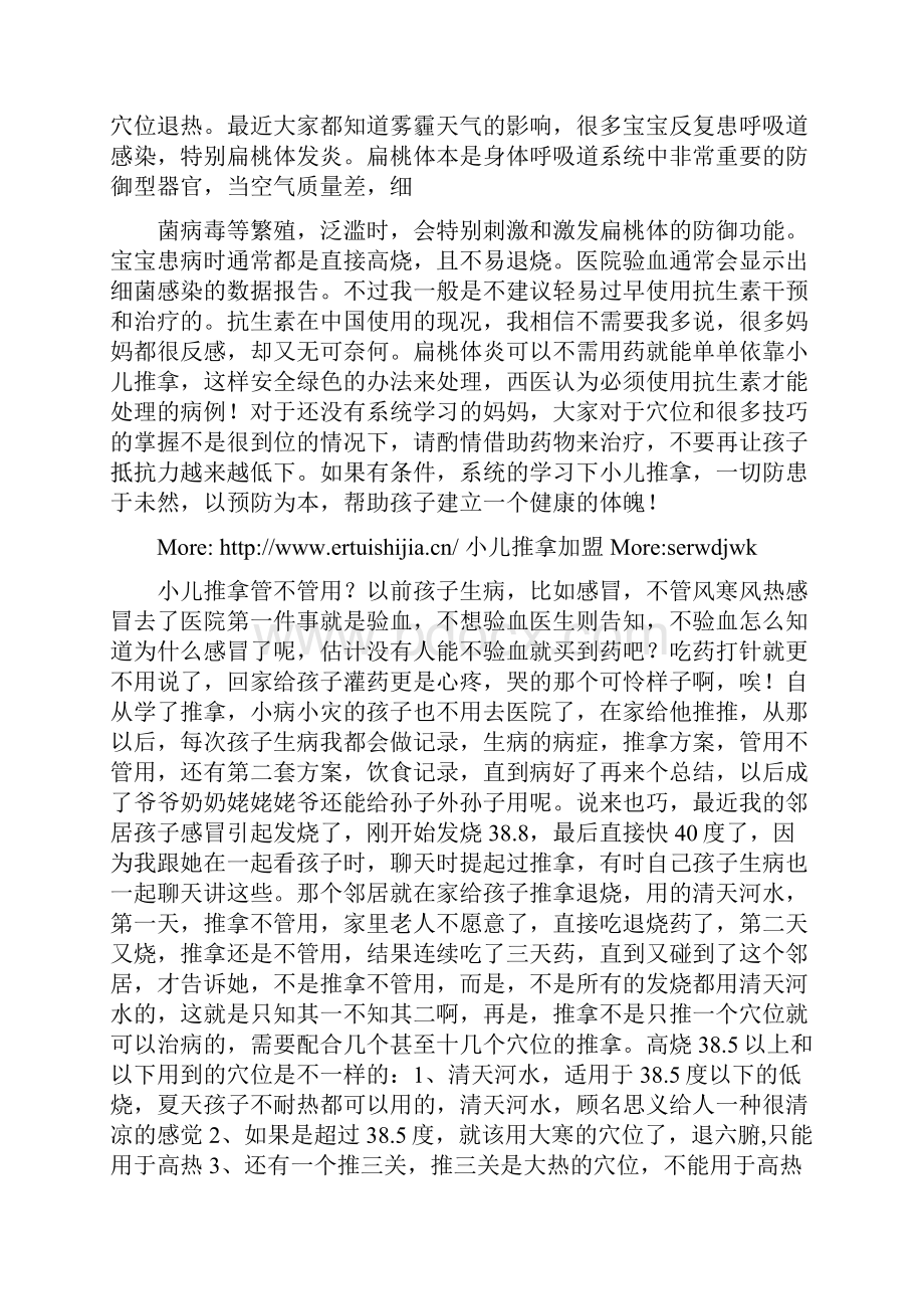 中医按摩 穴位按摩巧治多种疾病.docx_第3页