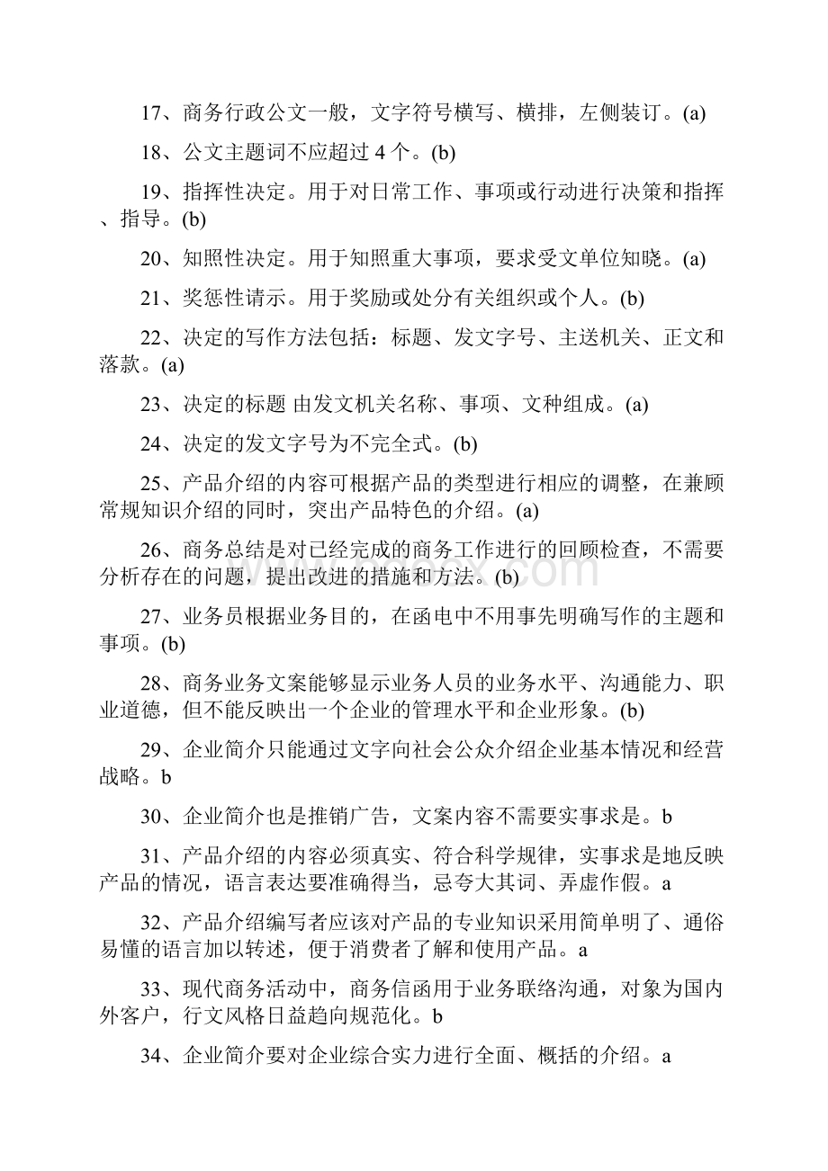 商务文案题库.docx_第2页