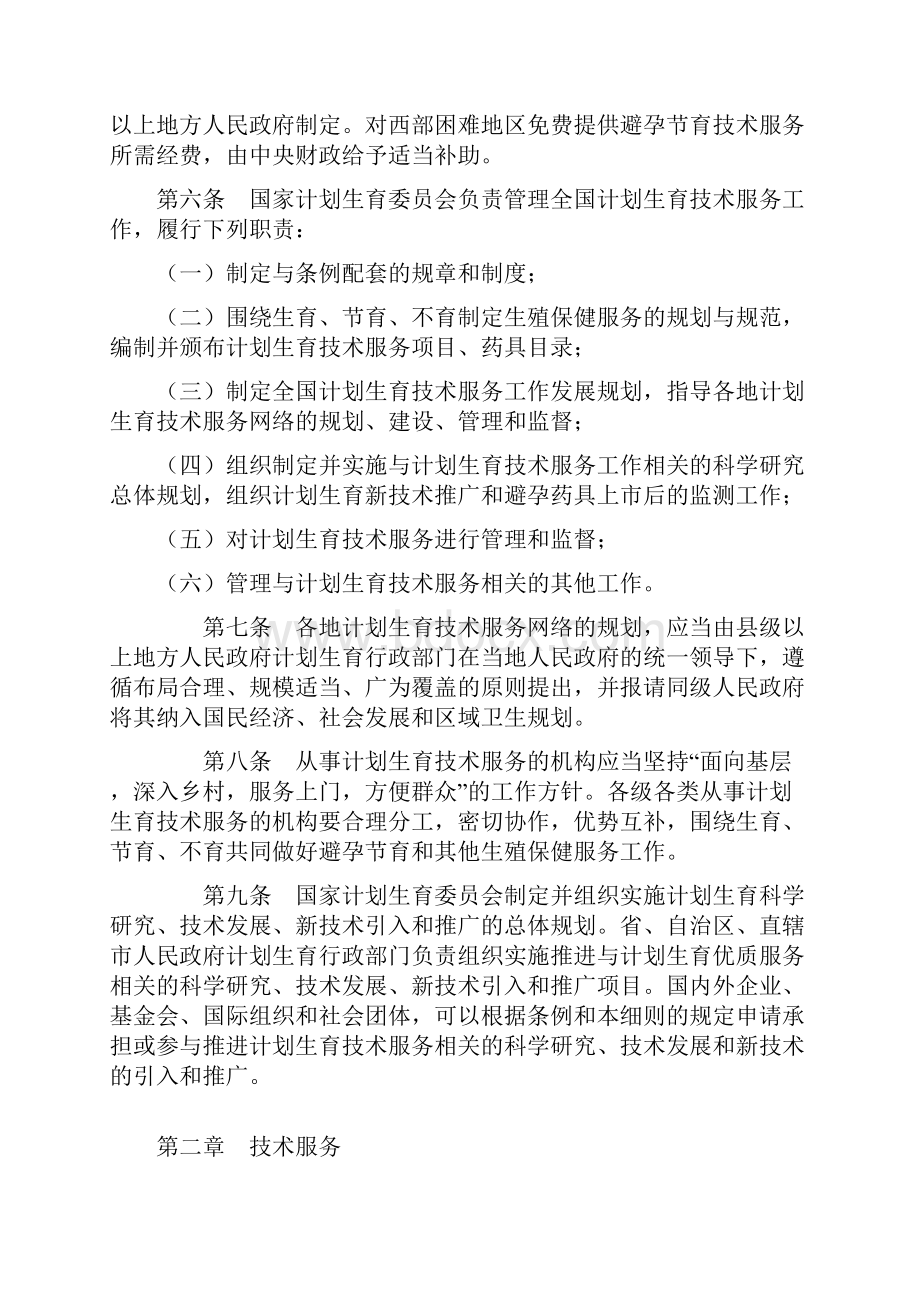 计划生育技术服务管理条例实施细则.docx_第2页