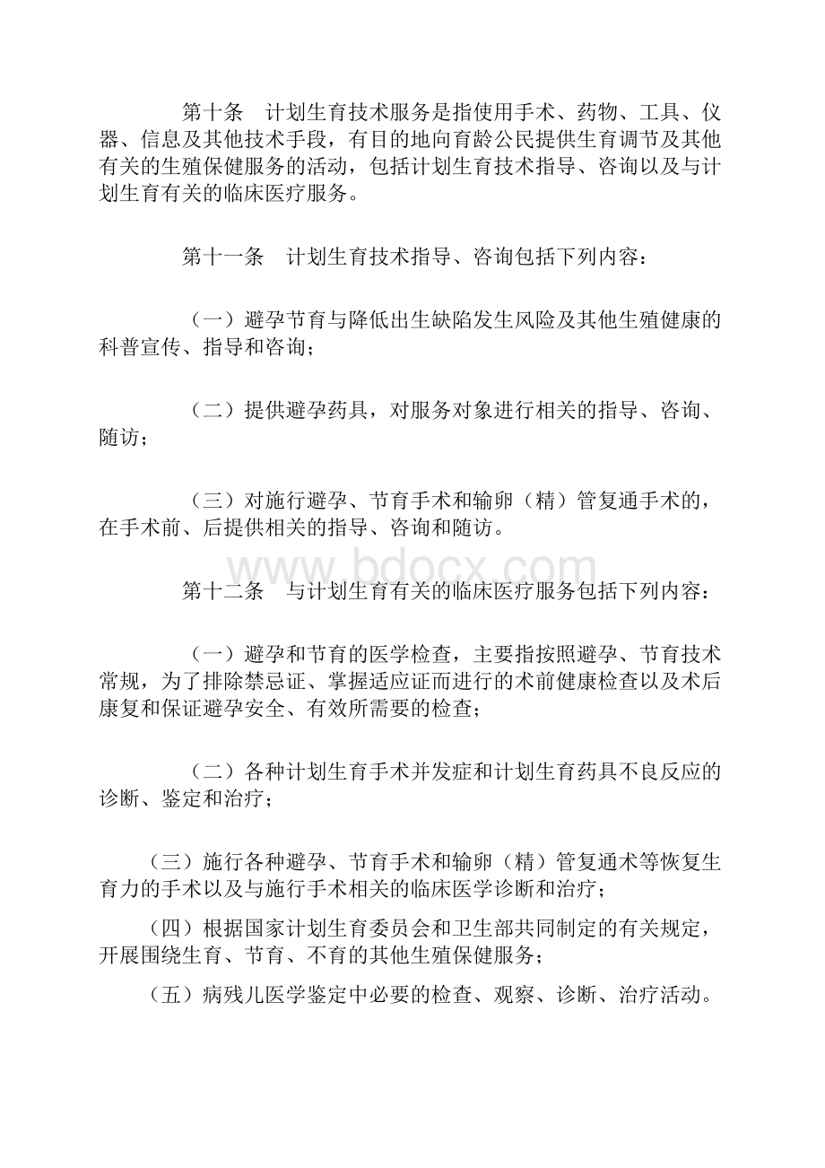 计划生育技术服务管理条例实施细则.docx_第3页