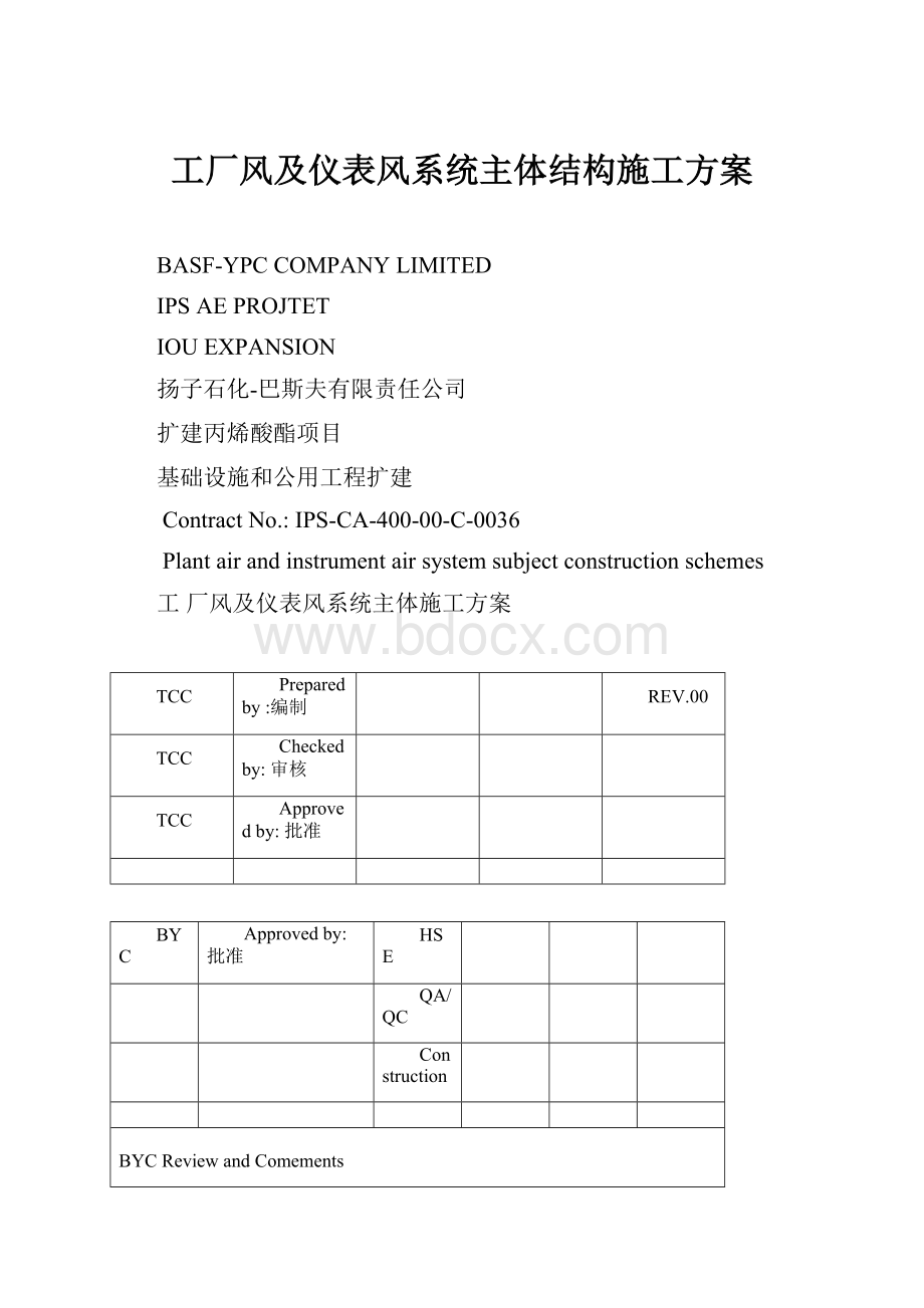 工厂风及仪表风系统主体结构施工方案.docx