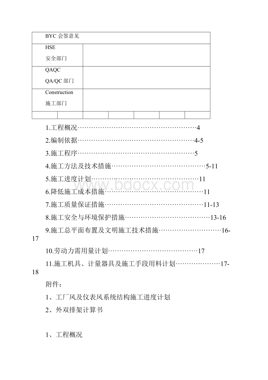 工厂风及仪表风系统主体结构施工方案.docx_第2页