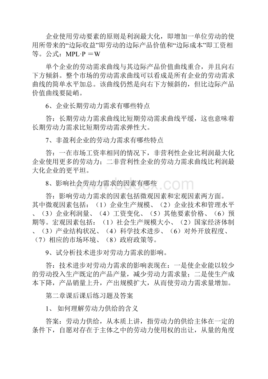 劳动经济学答案.docx_第2页