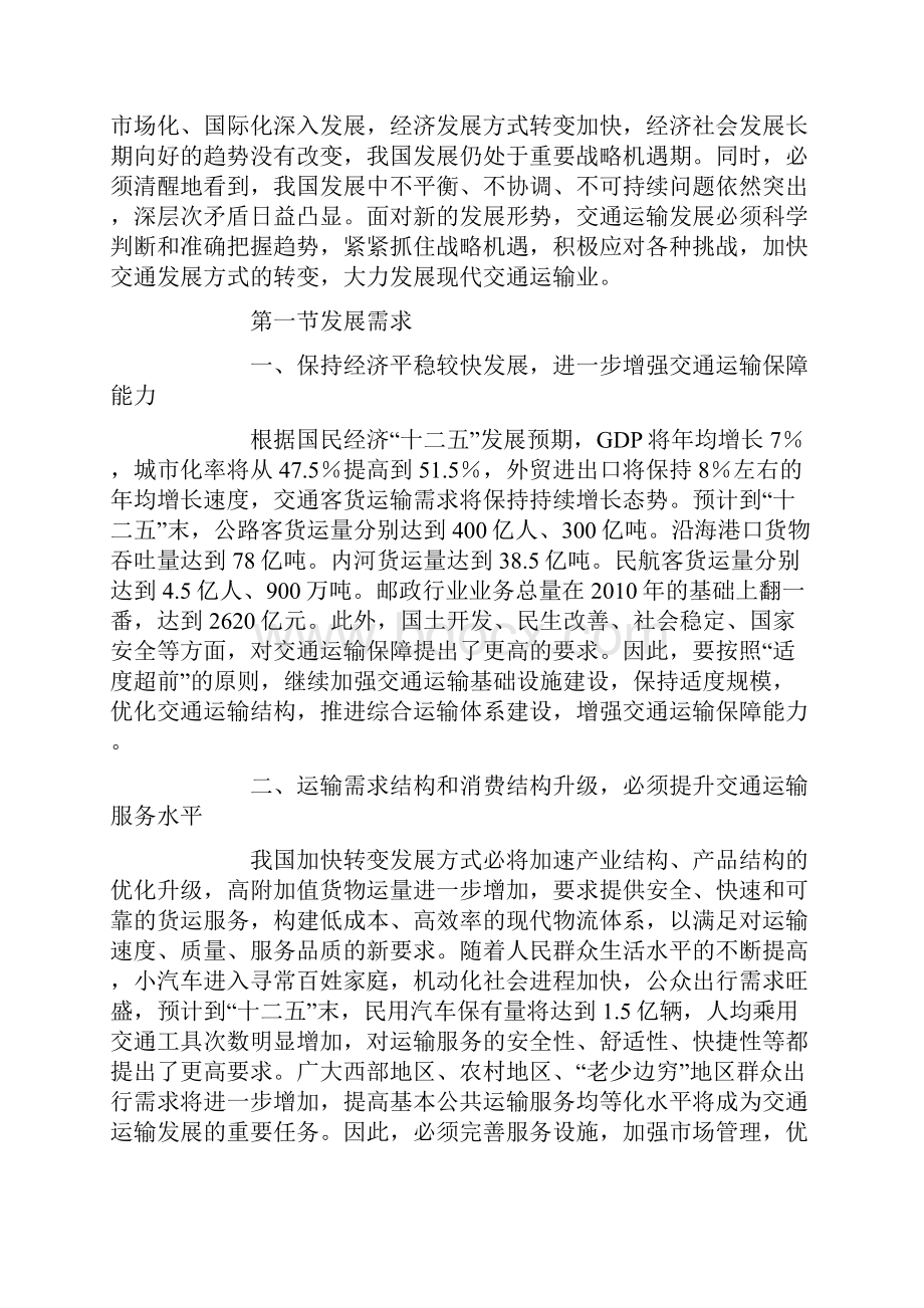 交通运输十二五发展规划.docx_第2页