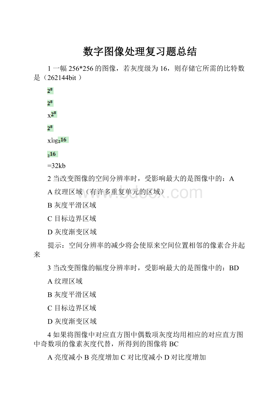 数字图像处理复习题总结.docx