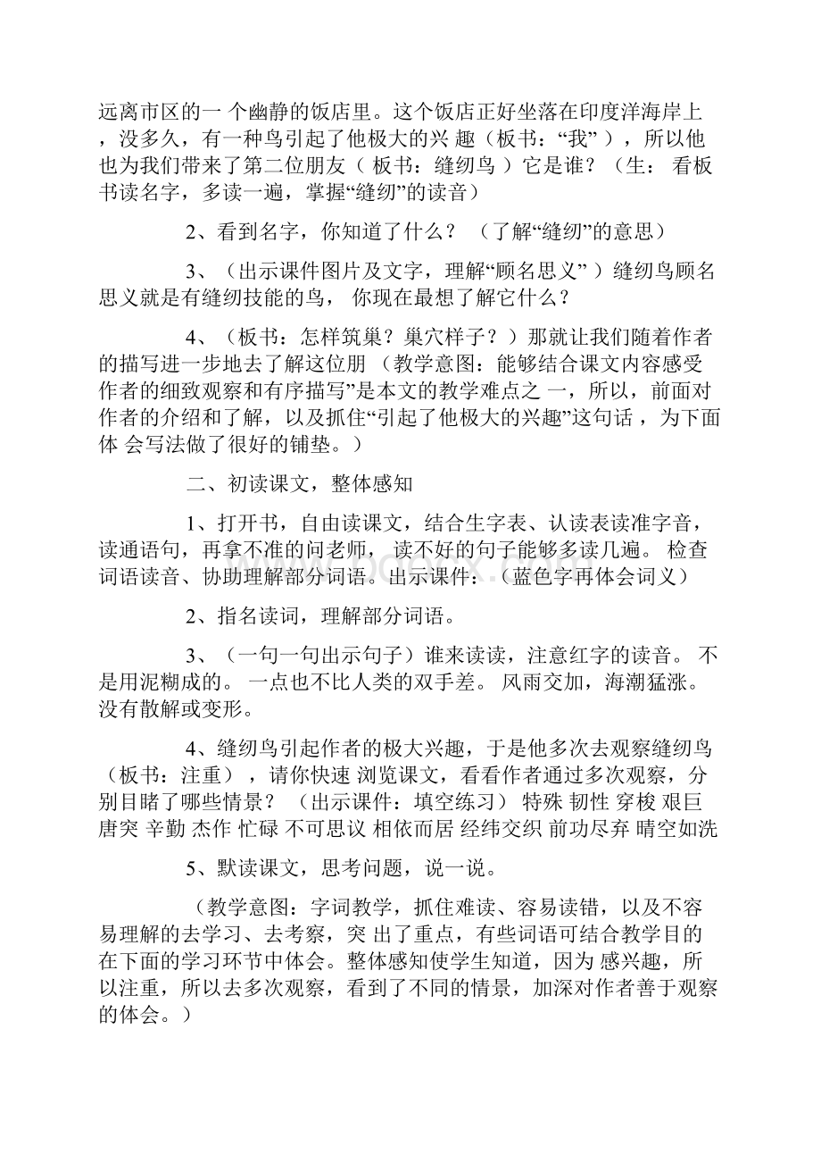 北京版小学四年级上册语文《缝纫鸟》教案三篇.docx_第2页