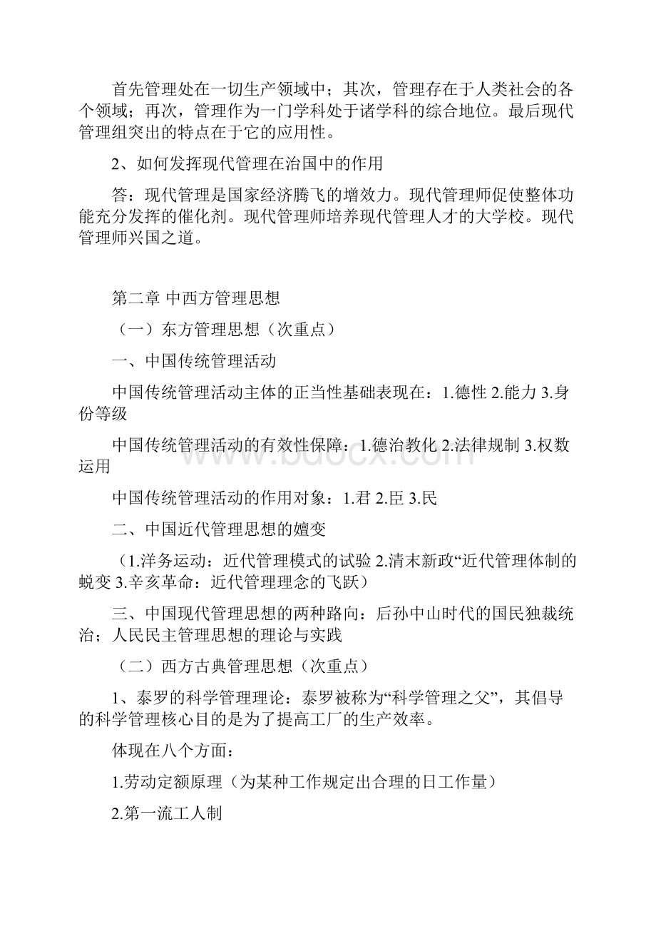 01511现代管理实务自考重点.docx_第2页