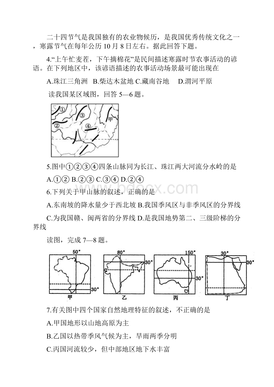 学年山西省康杰中学高二下学期期末考试地理试题.docx_第2页