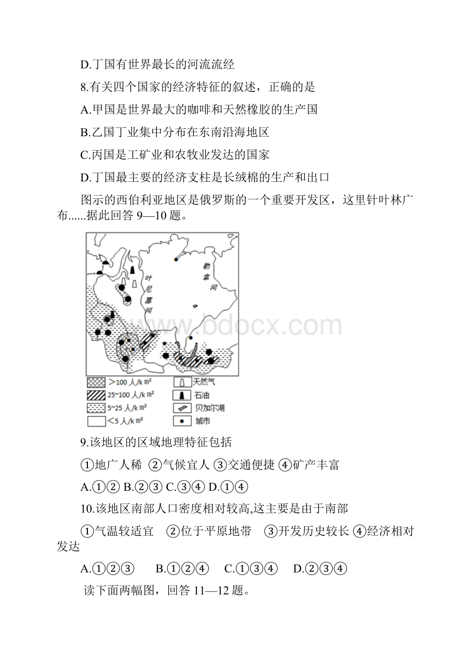 学年山西省康杰中学高二下学期期末考试地理试题.docx_第3页