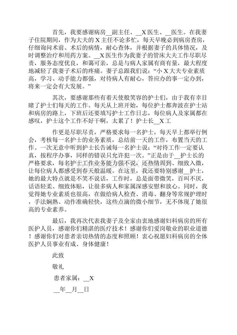 感谢医护人员的感谢信模板汇编七篇.docx_第3页