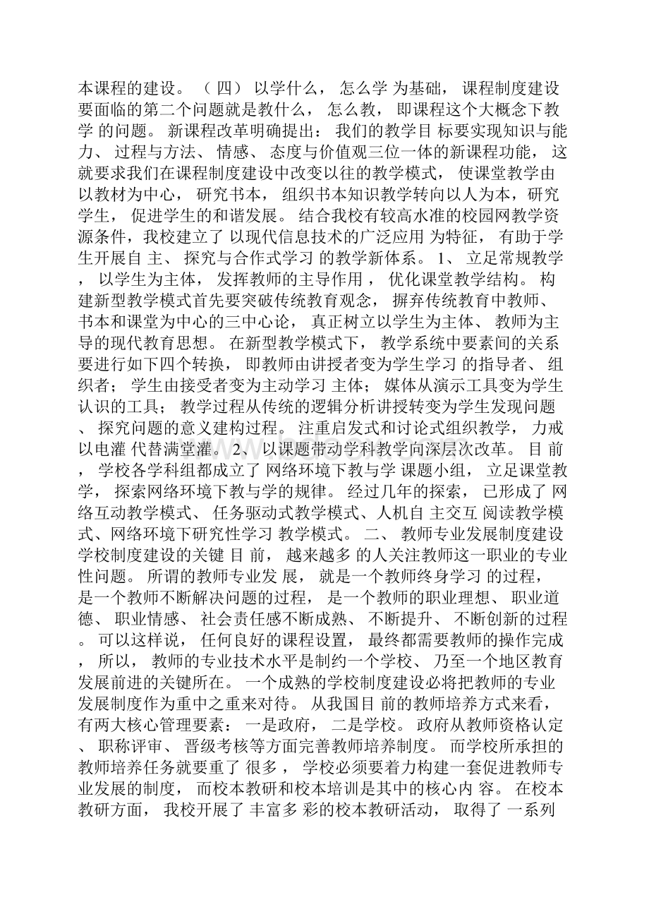 现代学校制度建设的思考与实践0.docx_第3页