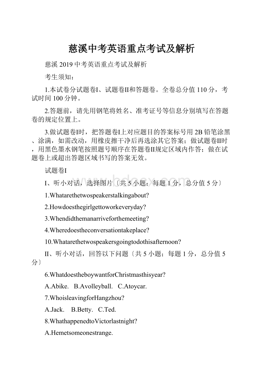 慈溪中考英语重点考试及解析.docx