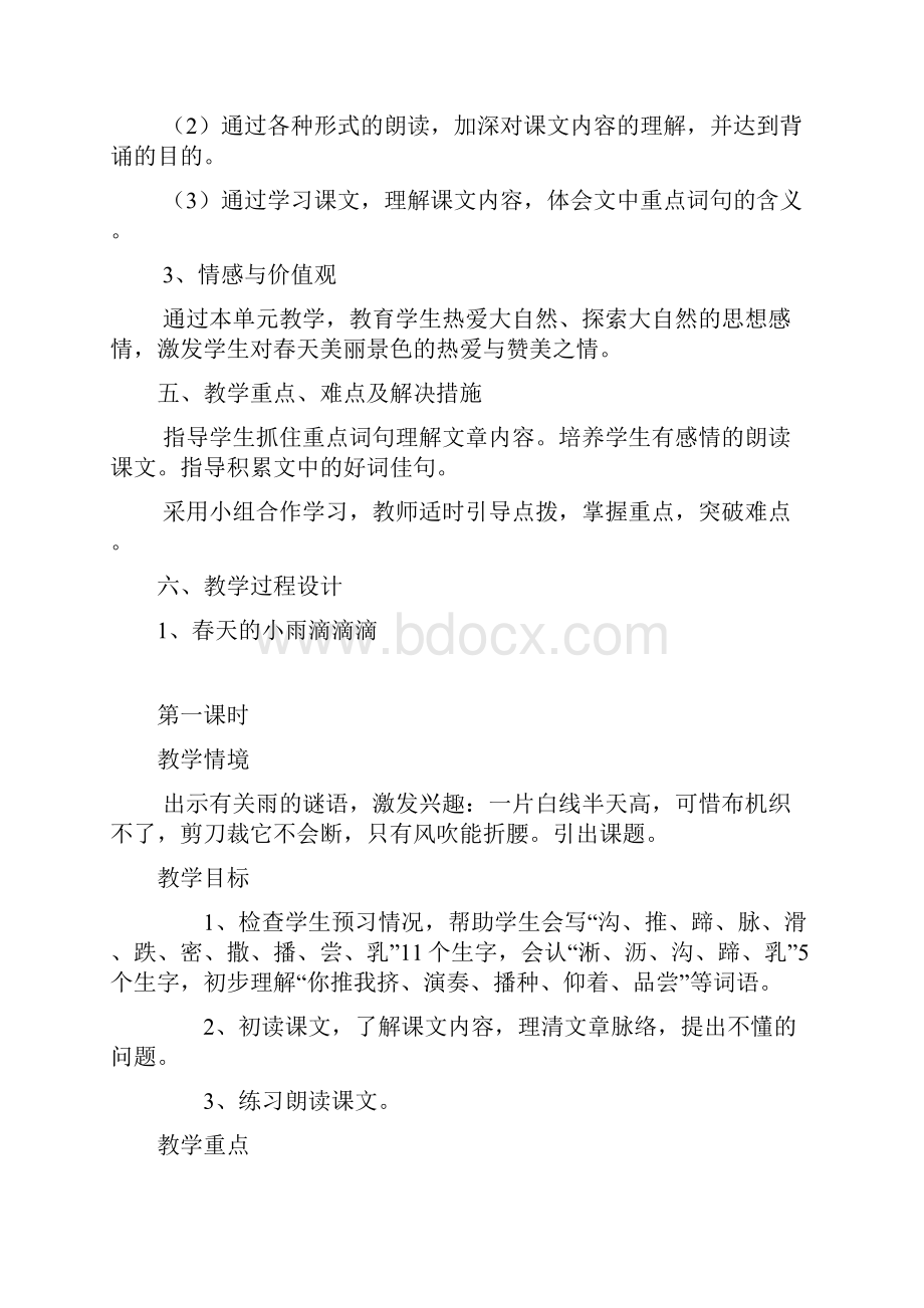 第一单元教案.docx_第2页