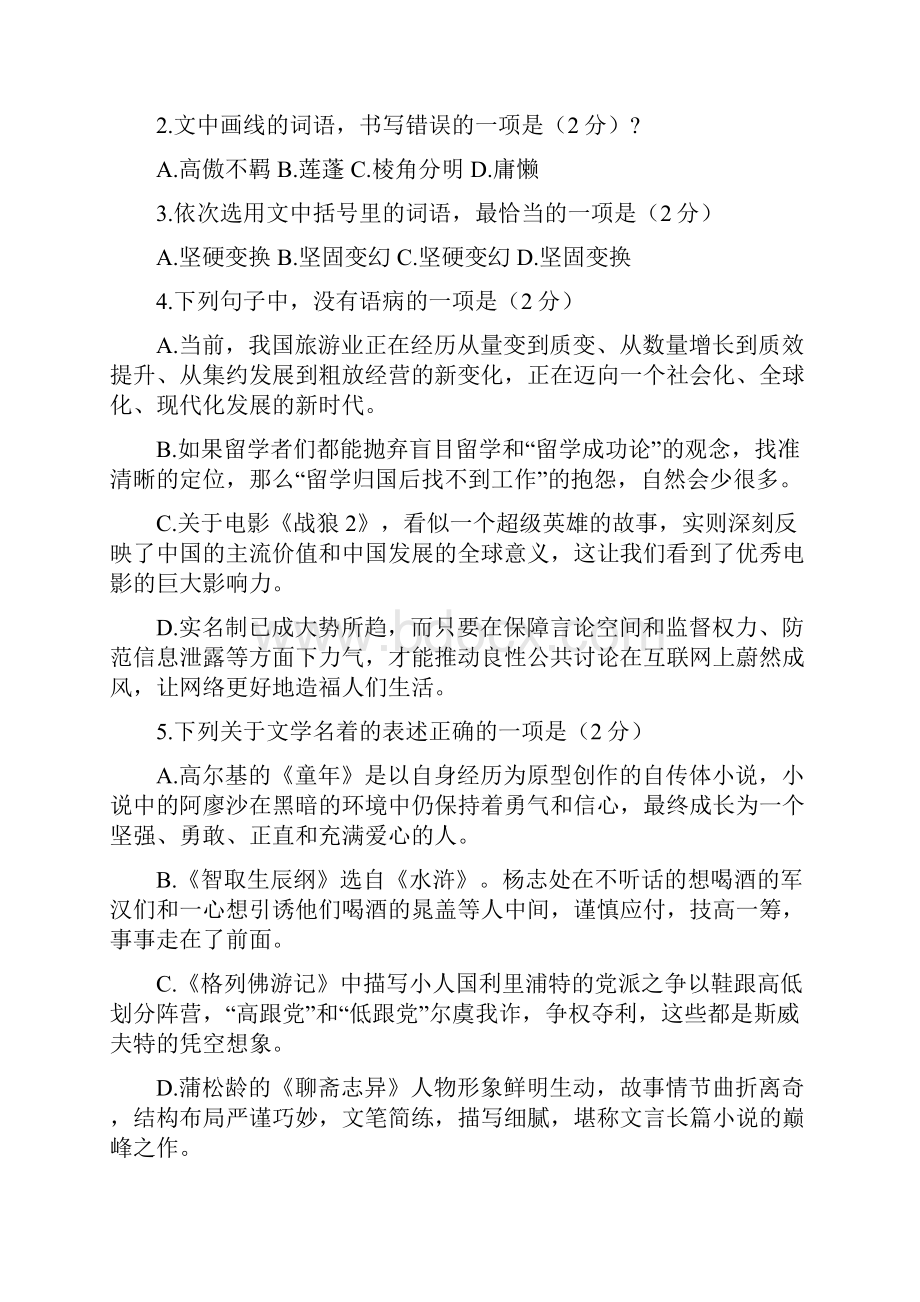 中考押题卷 语文及答案.docx_第2页