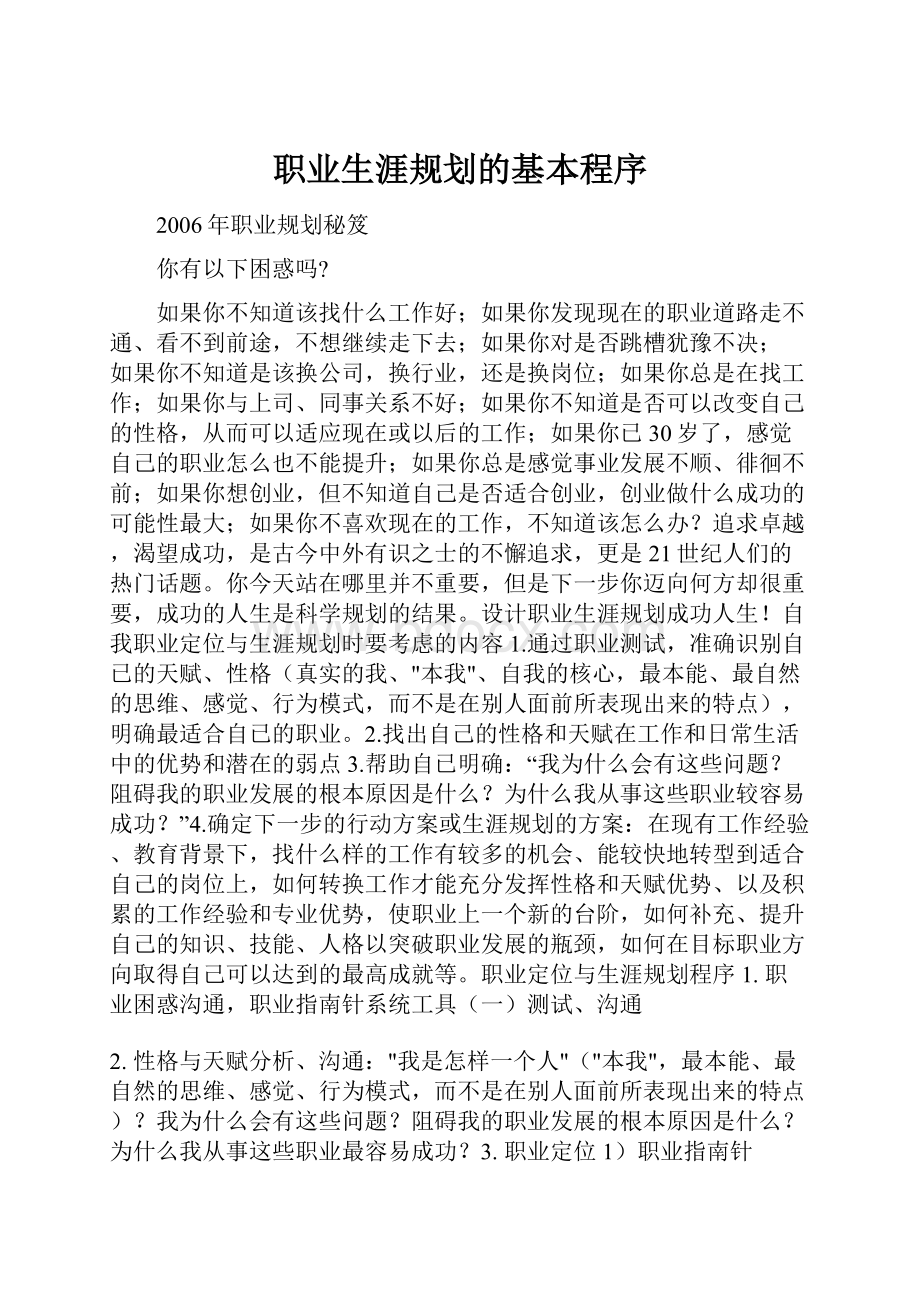 职业生涯规划的基本程序.docx