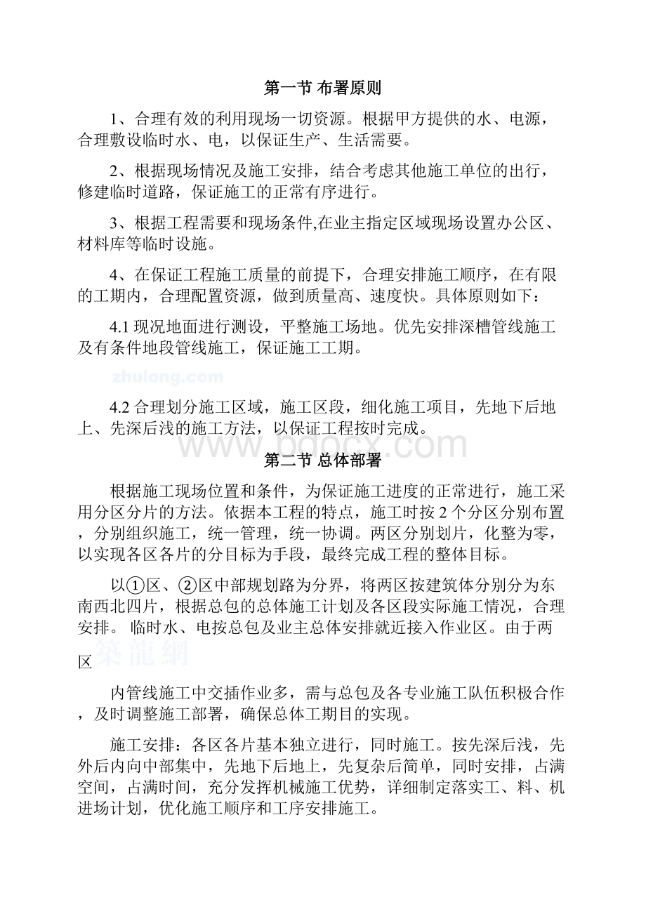 城市供水管网改造工程施工组织设计.docx_第3页