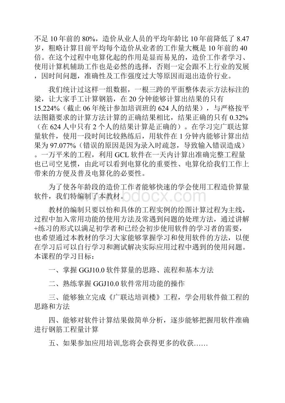 广联达算量软件基础培训教材.docx_第2页