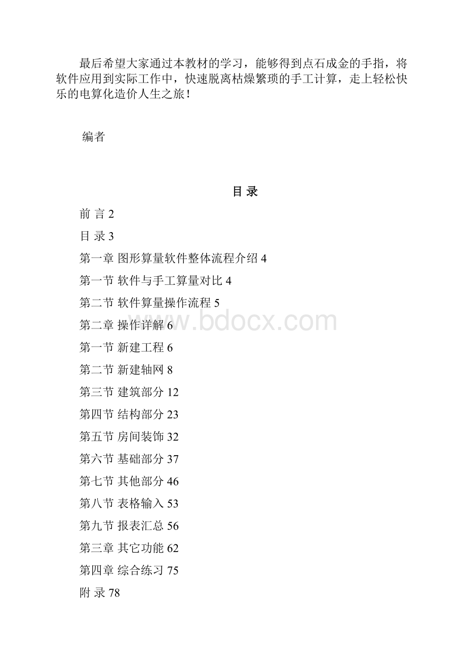 广联达算量软件基础培训教材.docx_第3页